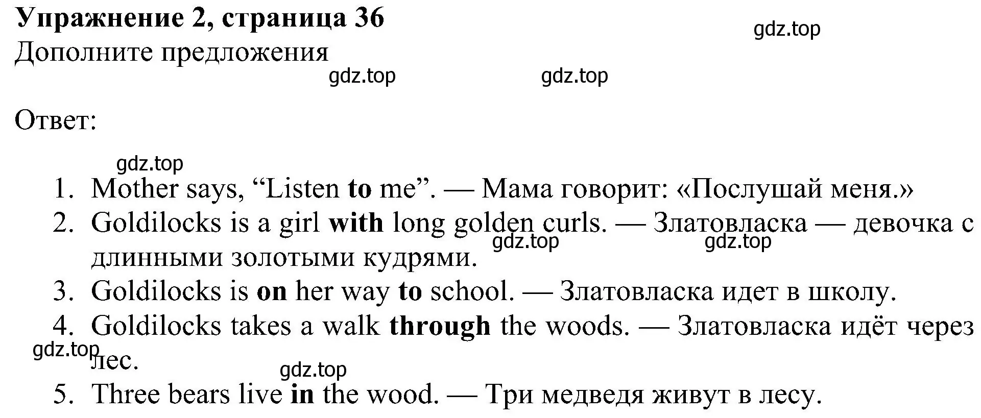 Решение 3. номер 2 (страница 36) гдз по английскому языку 4 класс Быкова, Дули, учебник 1 часть