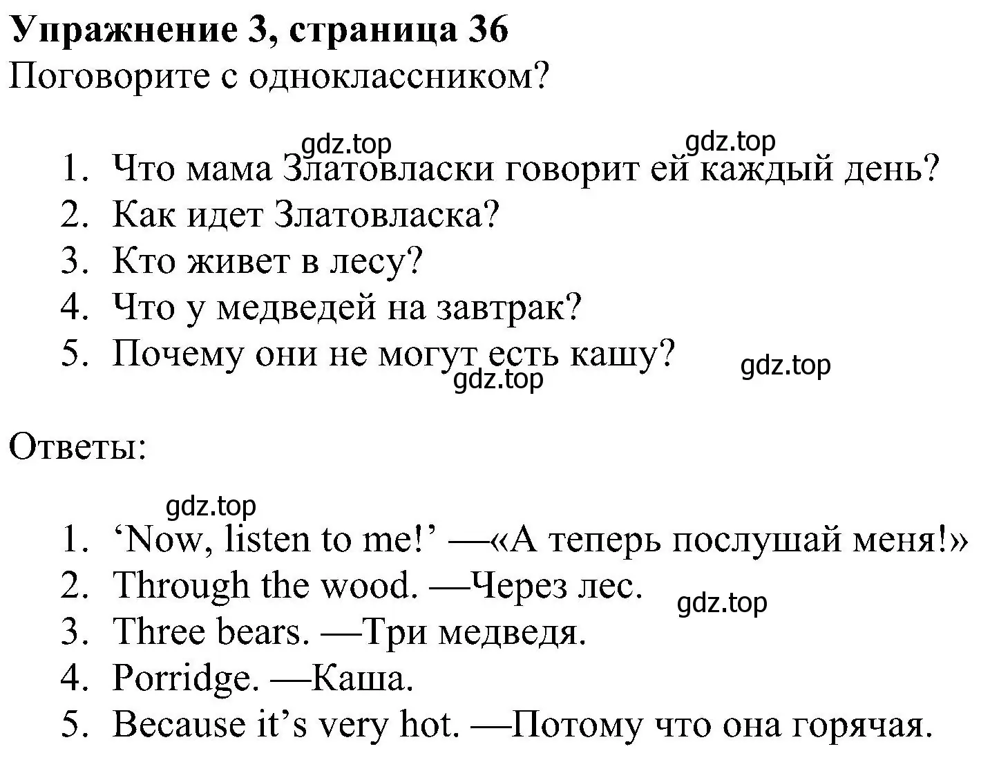 Решение 3. номер 3 (страница 36) гдз по английскому языку 4 класс Быкова, Дули, учебник 1 часть