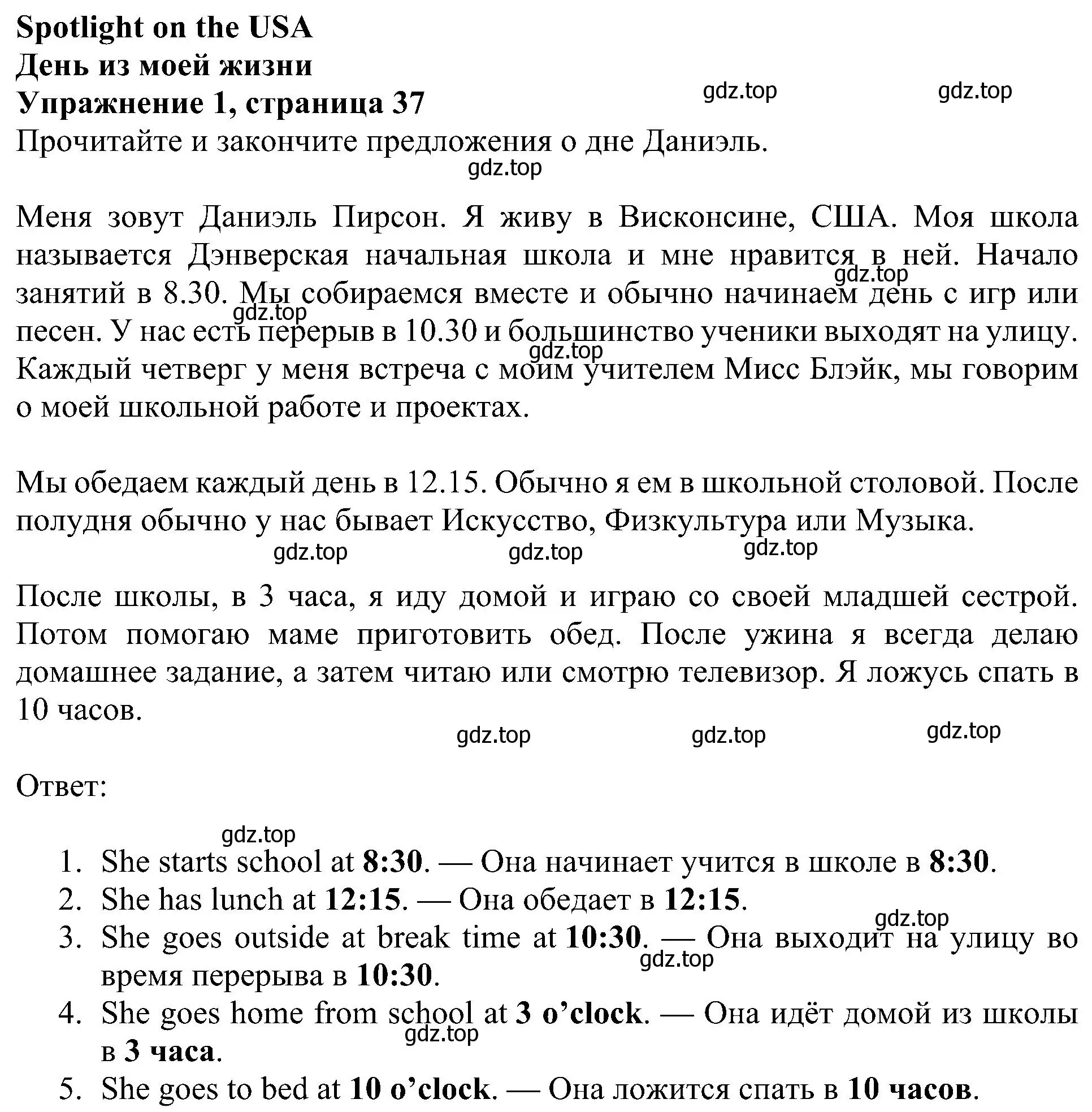 Решение 3. номер 1 (страница 37) гдз по английскому языку 4 класс Быкова, Дули, учебник 1 часть