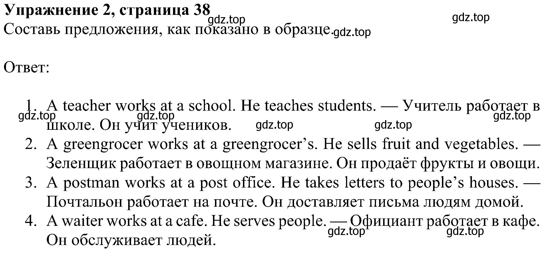 Решение 3. номер 2 (страница 38) гдз по английскому языку 4 класс Быкова, Дули, учебник 1 часть