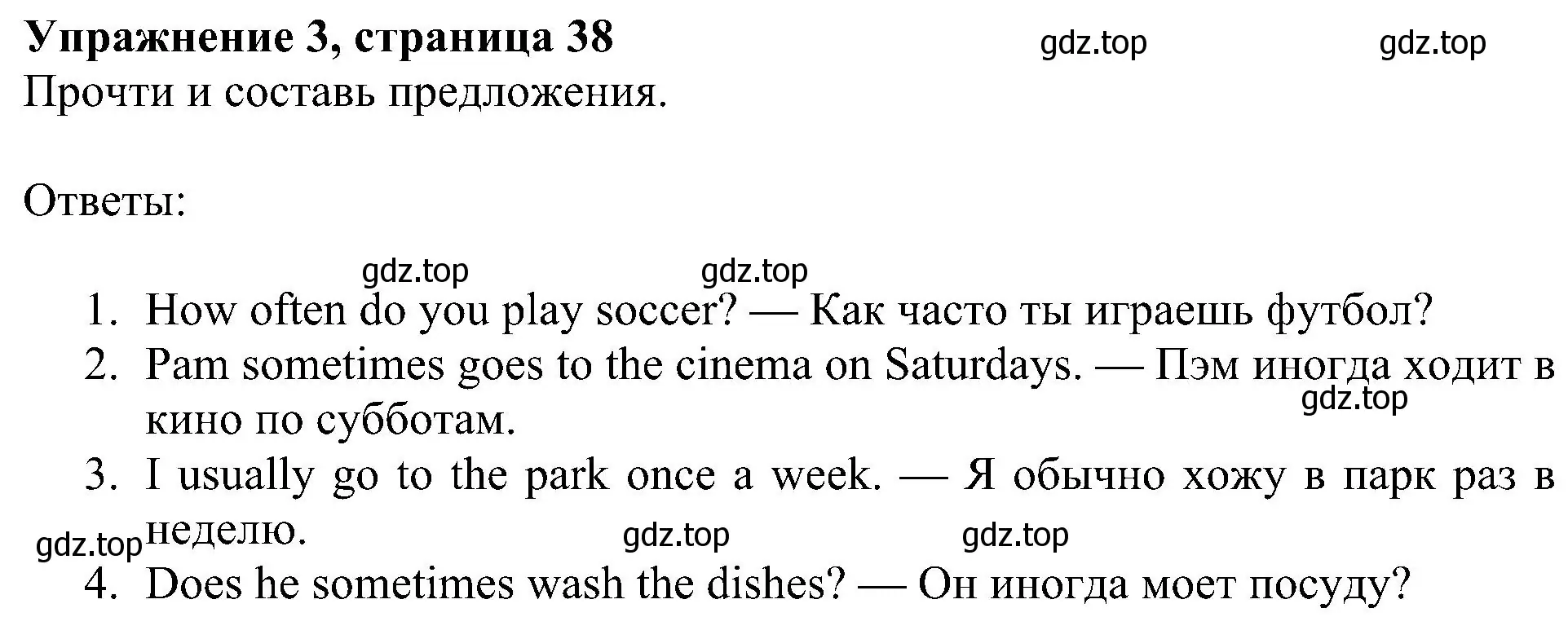 Решение 3. номер 3 (страница 38) гдз по английскому языку 4 класс Быкова, Дули, учебник 1 часть