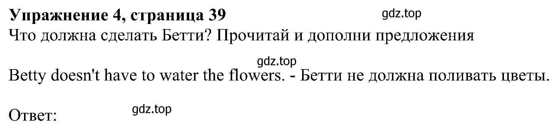 Решение 3. номер 4 (страница 39) гдз по английскому языку 4 класс Быкова, Дули, учебник 1 часть