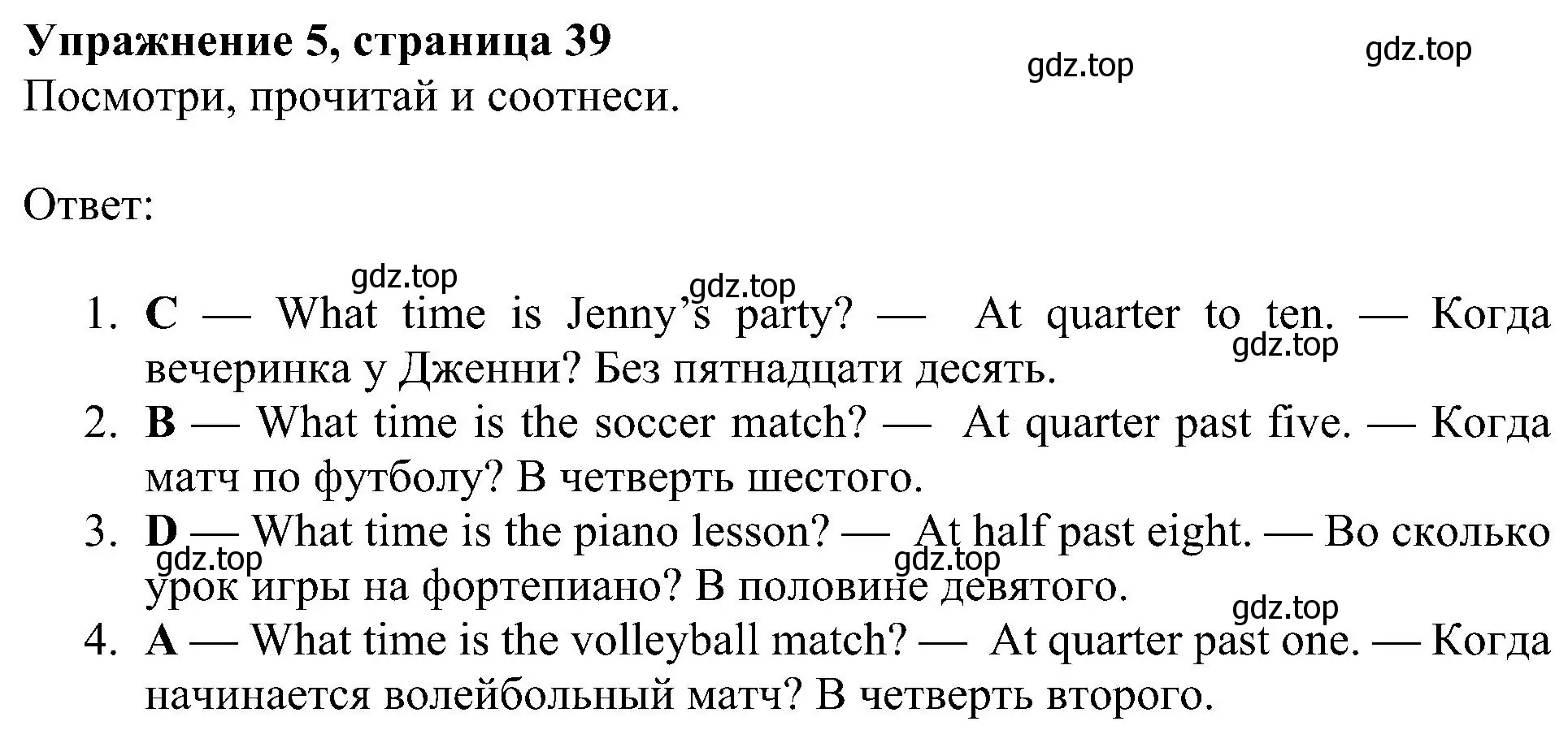 Решение 3. номер 5 (страница 39) гдз по английскому языку 4 класс Быкова, Дули, учебник 1 часть