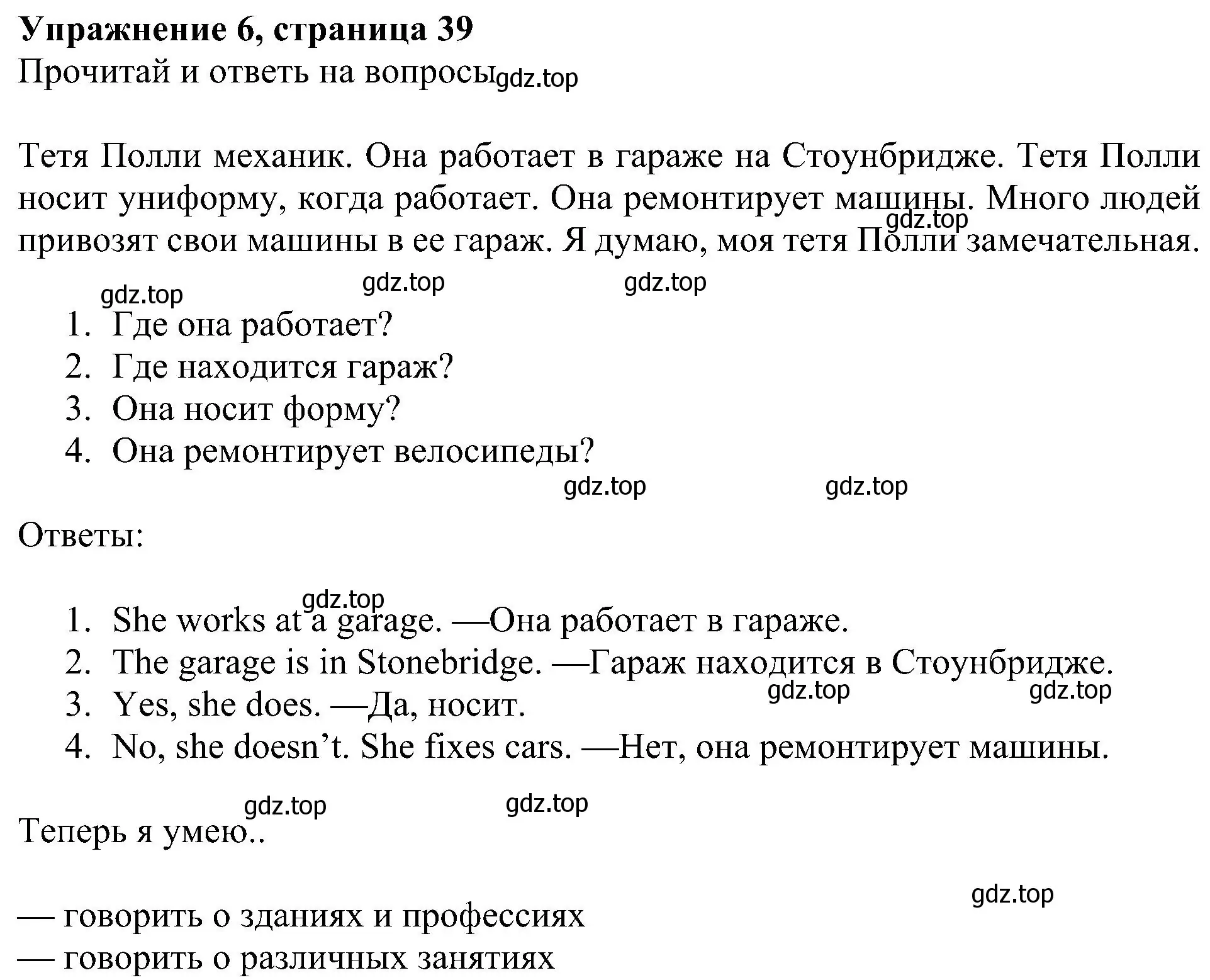 Решение 3. номер 6 (страница 39) гдз по английскому языку 4 класс Быкова, Дули, учебник 1 часть