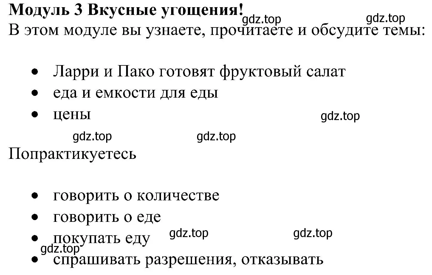 Решение 3. номер 1 (страница 42) гдз по английскому языку 4 класс Быкова, Дули, учебник 1 часть