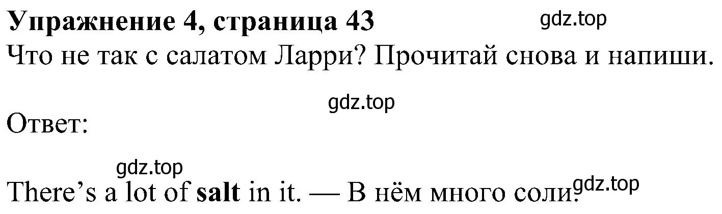 Решение 3. номер 4 (страница 43) гдз по английскому языку 4 класс Быкова, Дули, учебник 1 часть