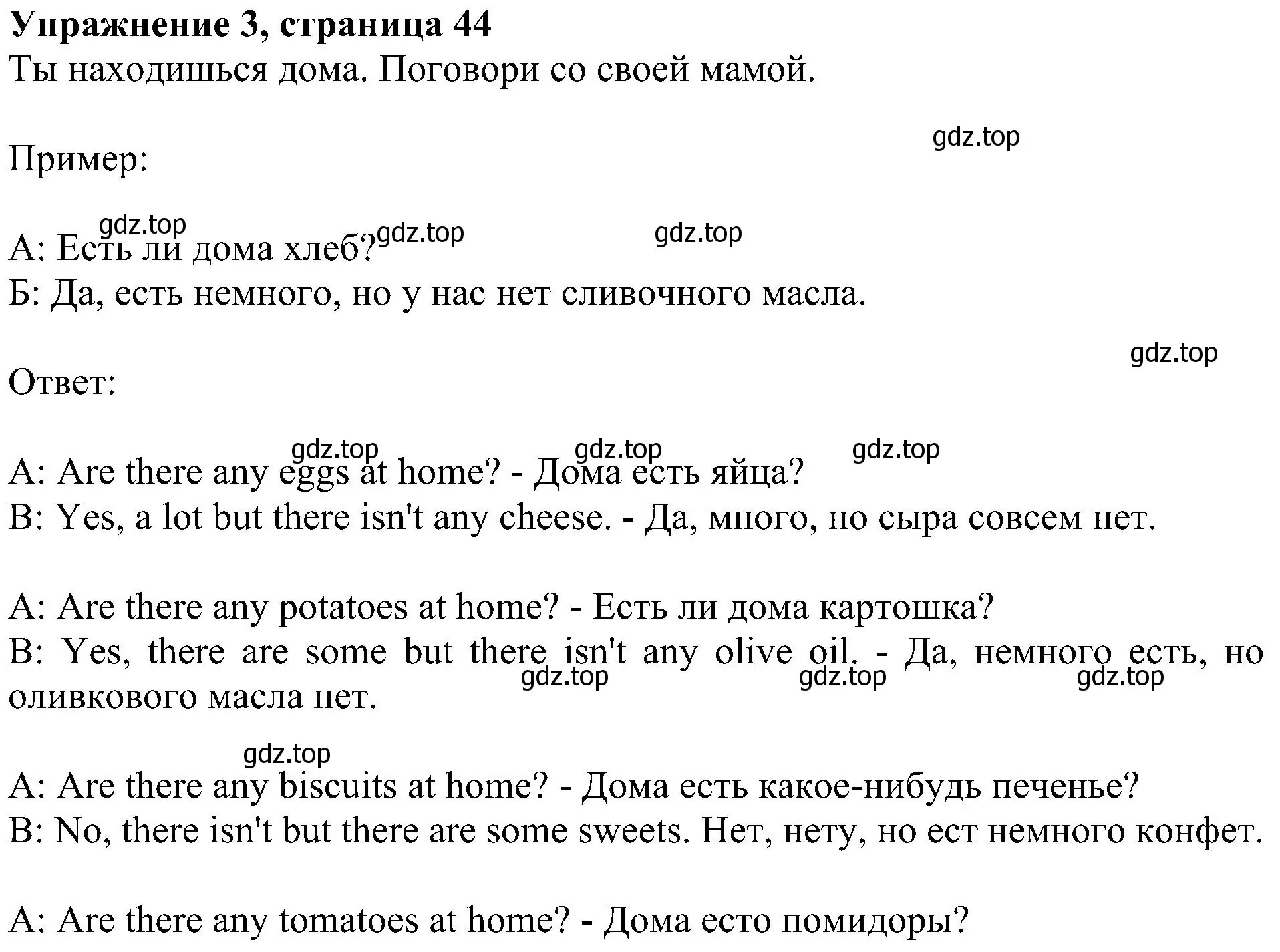 Решение 3. номер 3 (страница 44) гдз по английскому языку 4 класс Быкова, Дули, учебник 1 часть