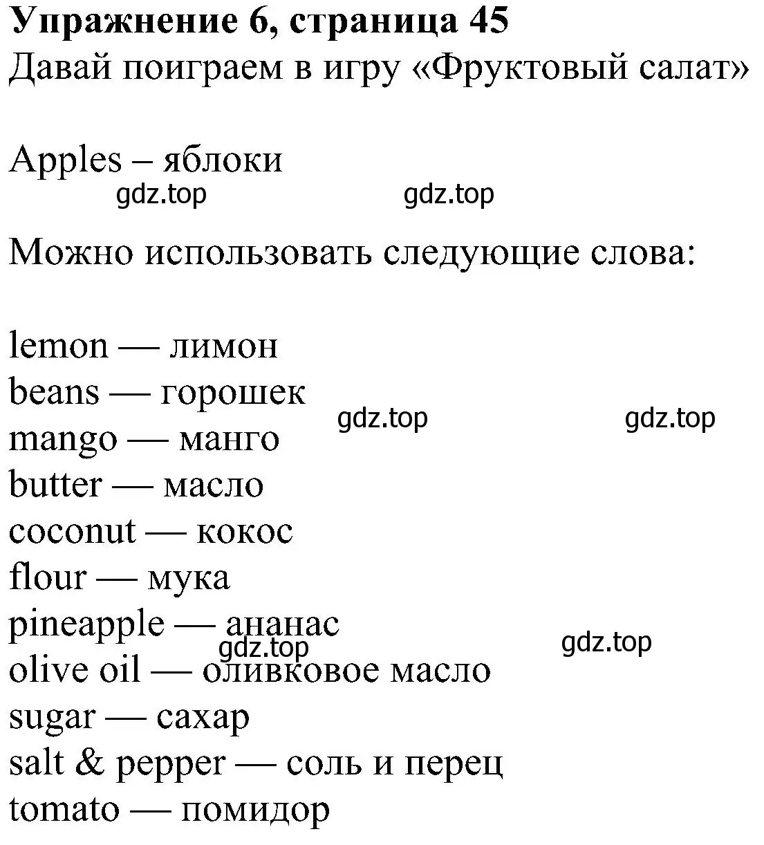 Решение 3. номер 6 (страница 45) гдз по английскому языку 4 класс Быкова, Дули, учебник 1 часть