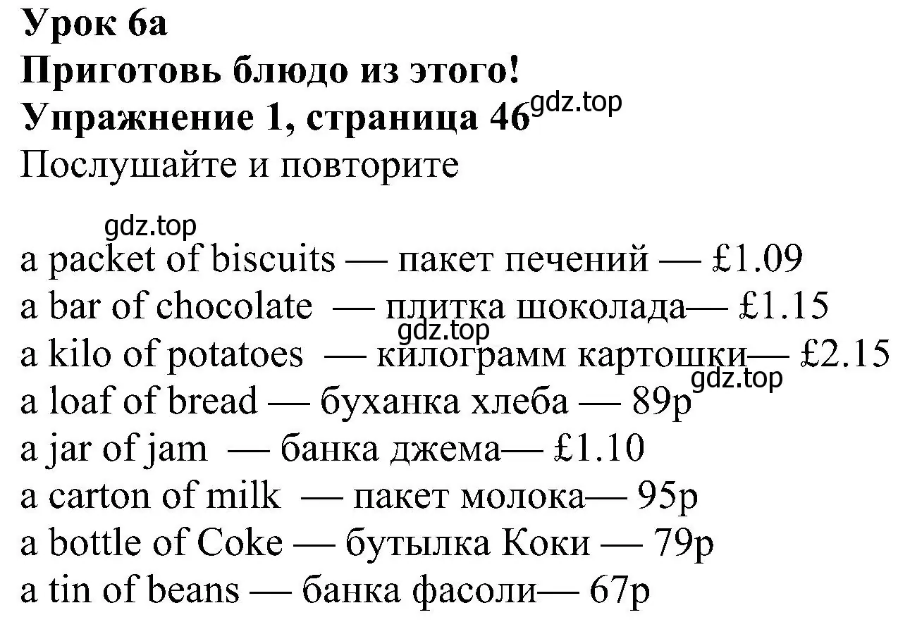 Решение 3. номер 1 (страница 46) гдз по английскому языку 4 класс Быкова, Дули, учебник 1 часть