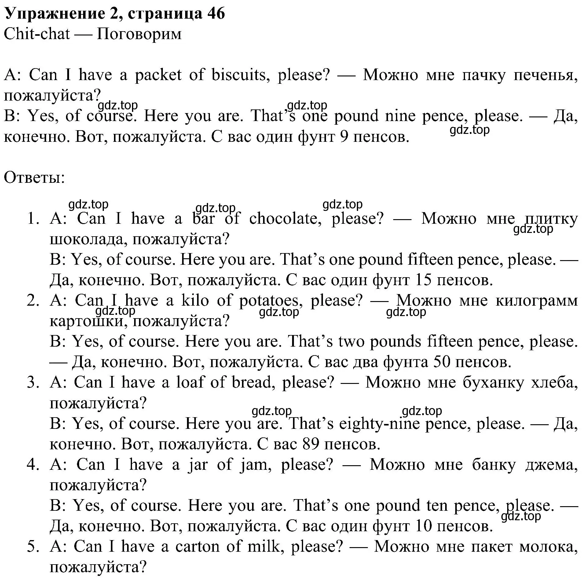 Решение 3. номер 2 (страница 46) гдз по английскому языку 4 класс Быкова, Дули, учебник 1 часть