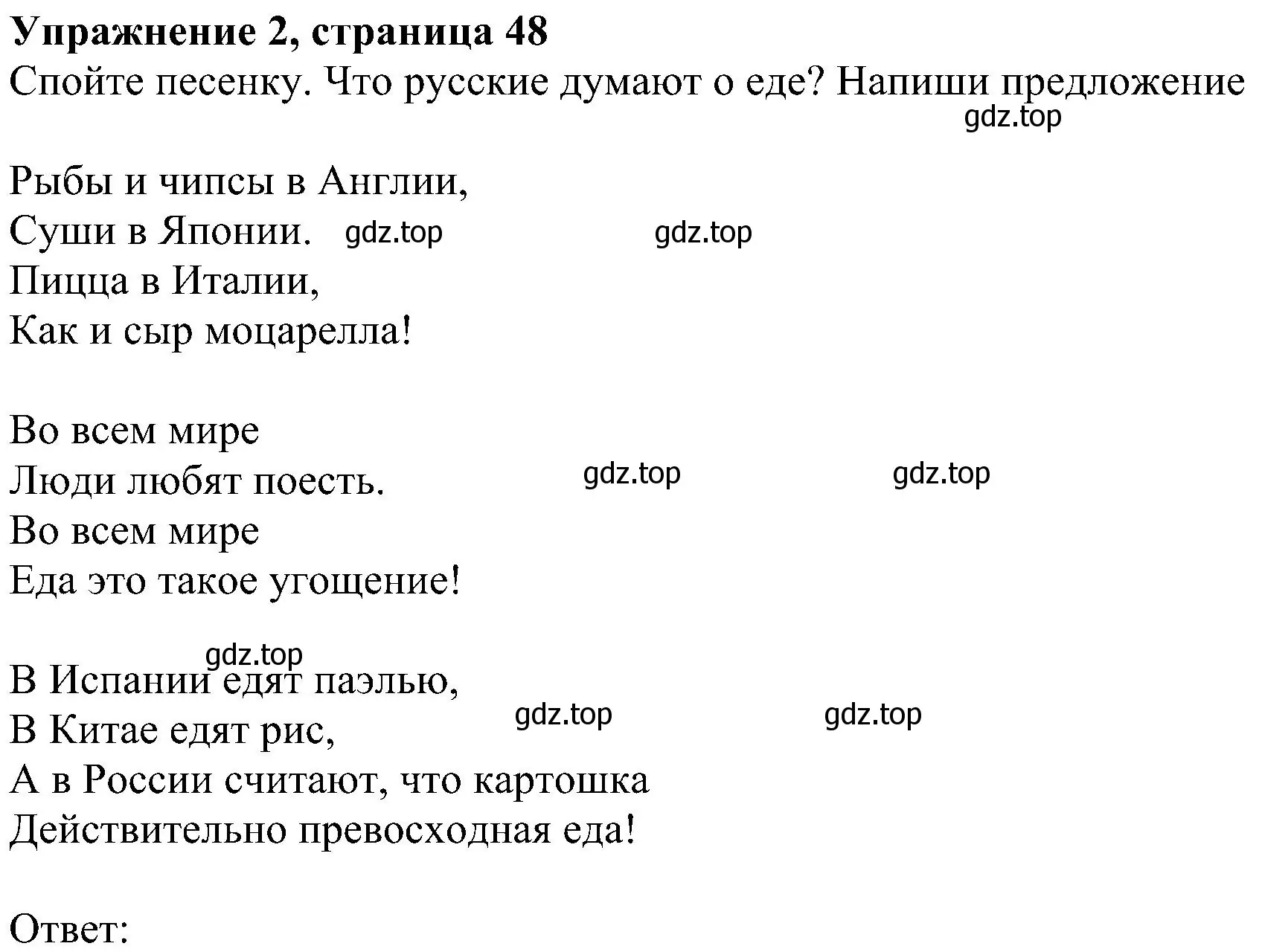 Решение 3. номер 2 (страница 48) гдз по английскому языку 4 класс Быкова, Дули, учебник 1 часть