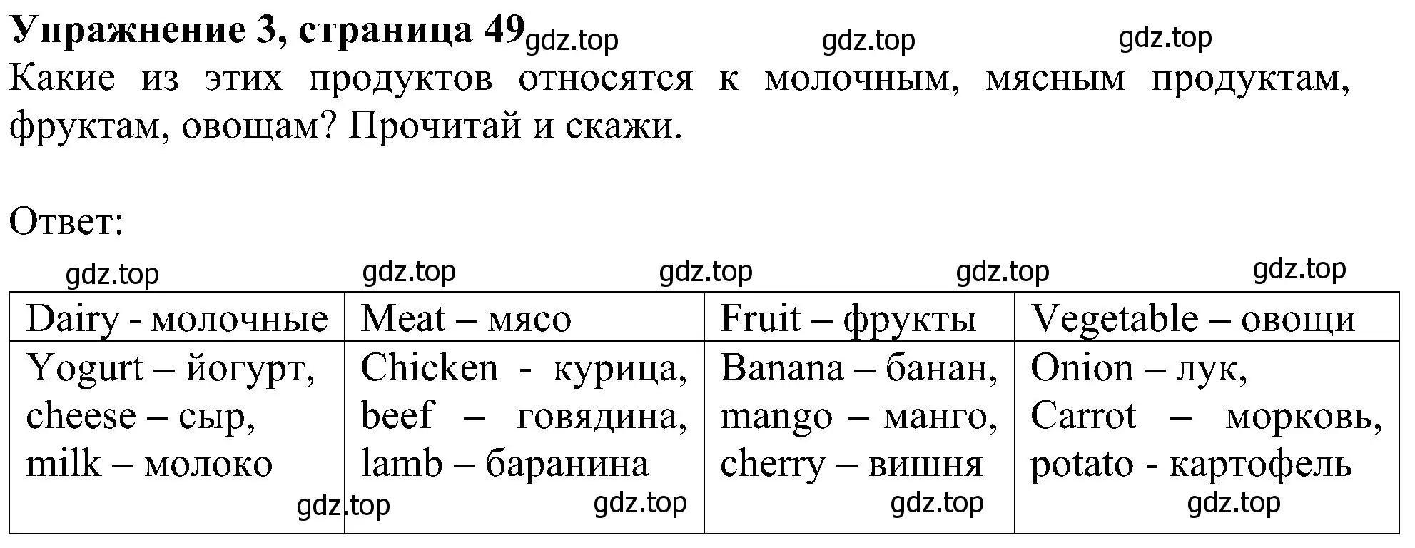 Решение 3. номер 3 (страница 49) гдз по английскому языку 4 класс Быкова, Дули, учебник 1 часть