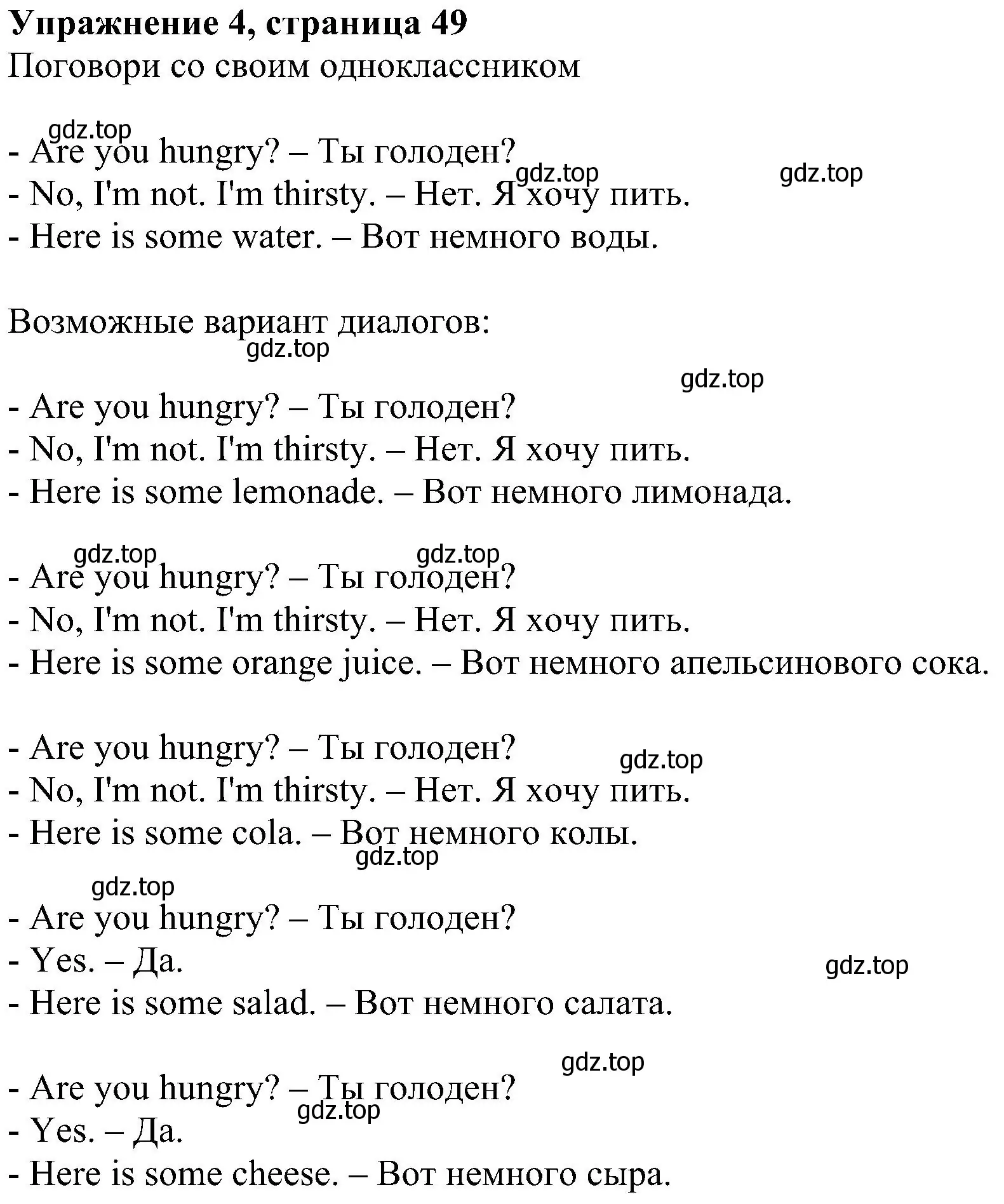 Решение 3. номер 4 (страница 49) гдз по английскому языку 4 класс Быкова, Дули, учебник 1 часть