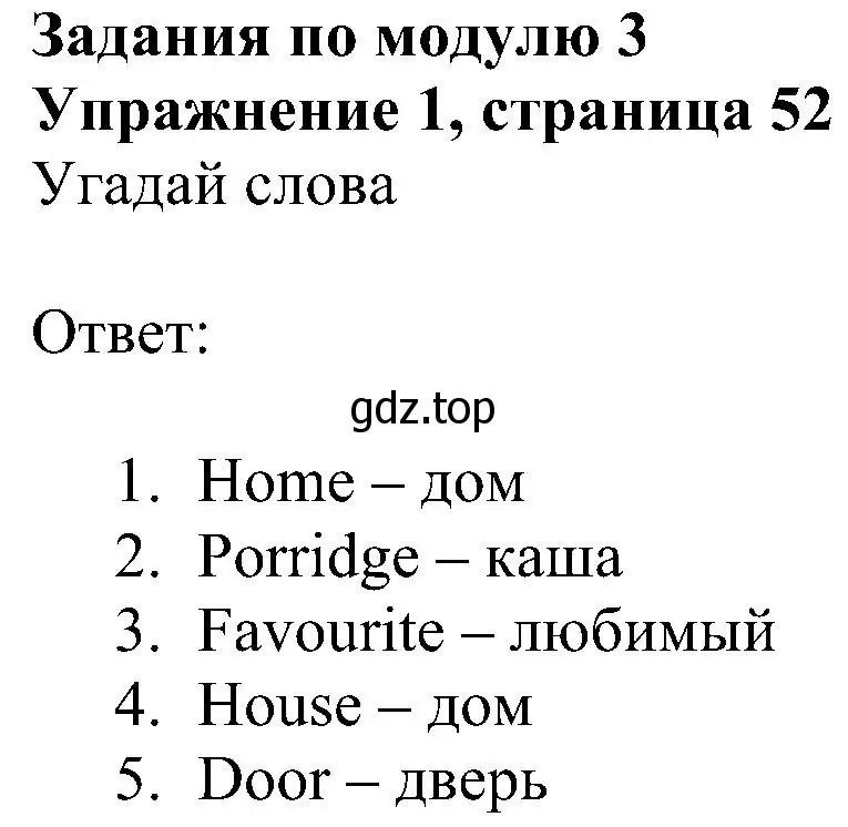 Решение 3. номер 1 (страница 52) гдз по английскому языку 4 класс Быкова, Дули, учебник 1 часть