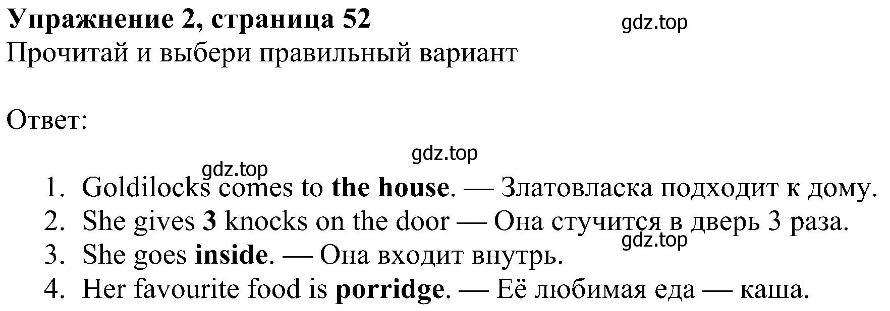 Решение 3. номер 2 (страница 52) гдз по английскому языку 4 класс Быкова, Дули, учебник 1 часть