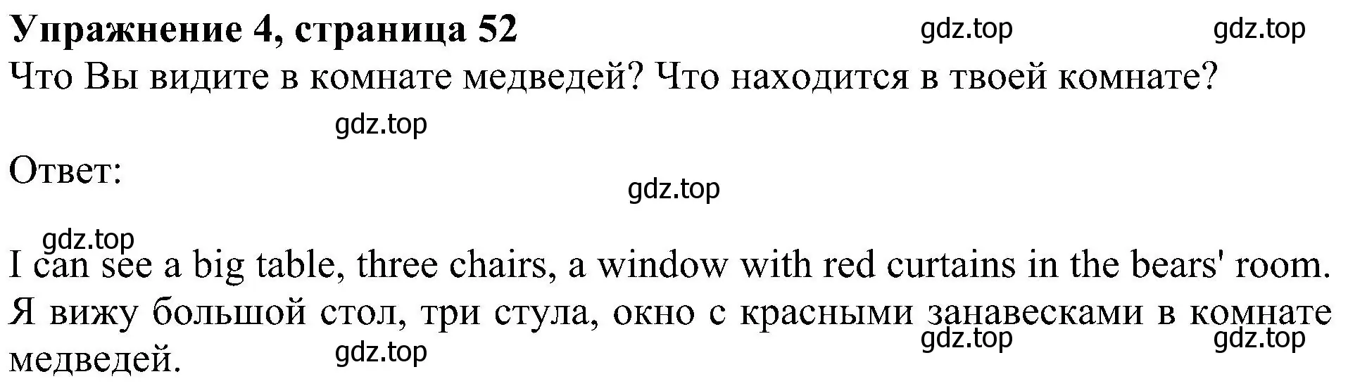 Решение 3. номер 4 (страница 52) гдз по английскому языку 4 класс Быкова, Дули, учебник 1 часть