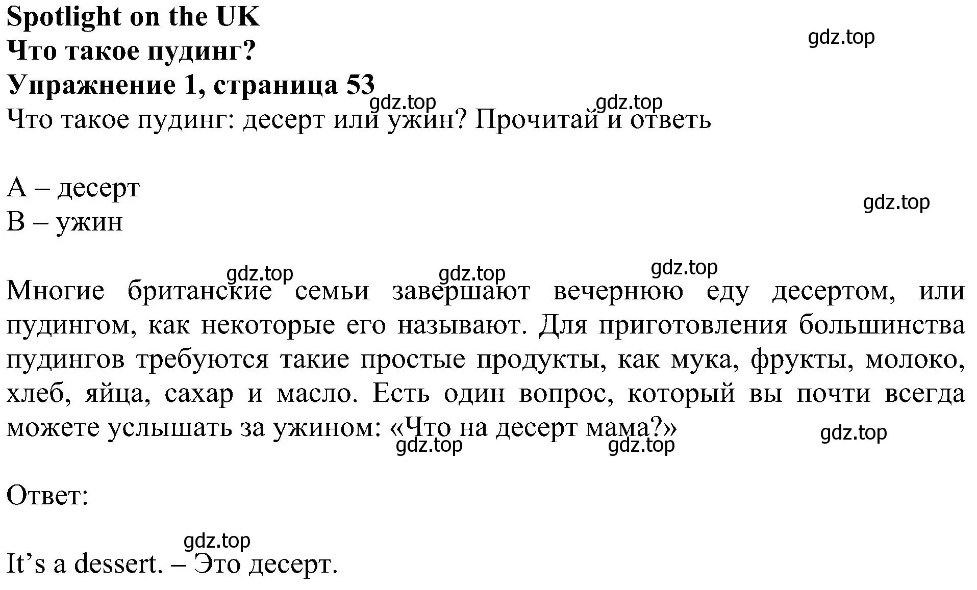 Решение 3. номер 1 (страница 53) гдз по английскому языку 4 класс Быкова, Дули, учебник 1 часть