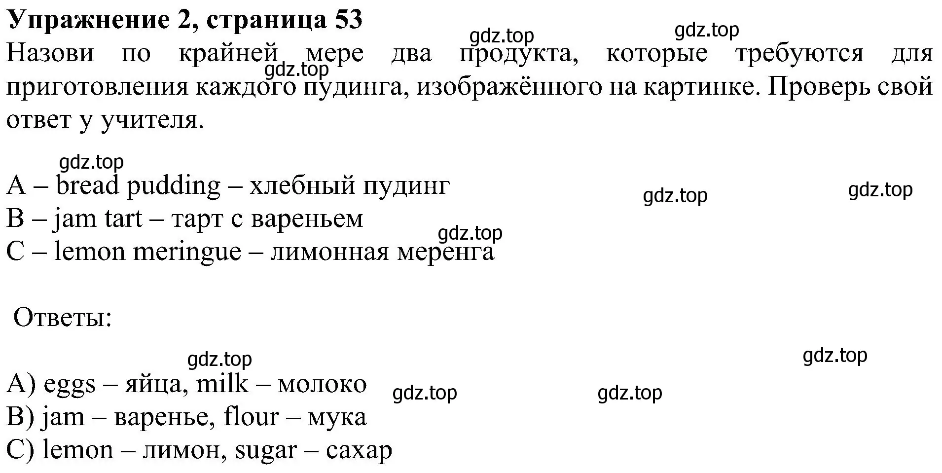 Решение 3. номер 2 (страница 53) гдз по английскому языку 4 класс Быкова, Дули, учебник 1 часть