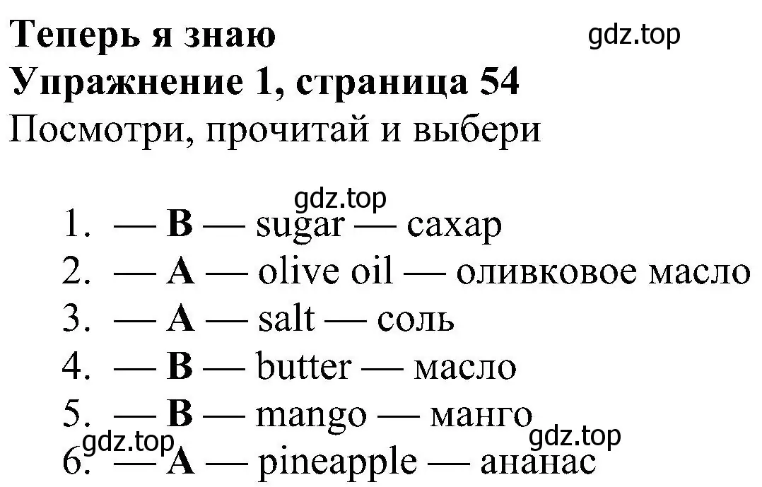 Решение 3. номер 1 (страница 54) гдз по английскому языку 4 класс Быкова, Дули, учебник 1 часть