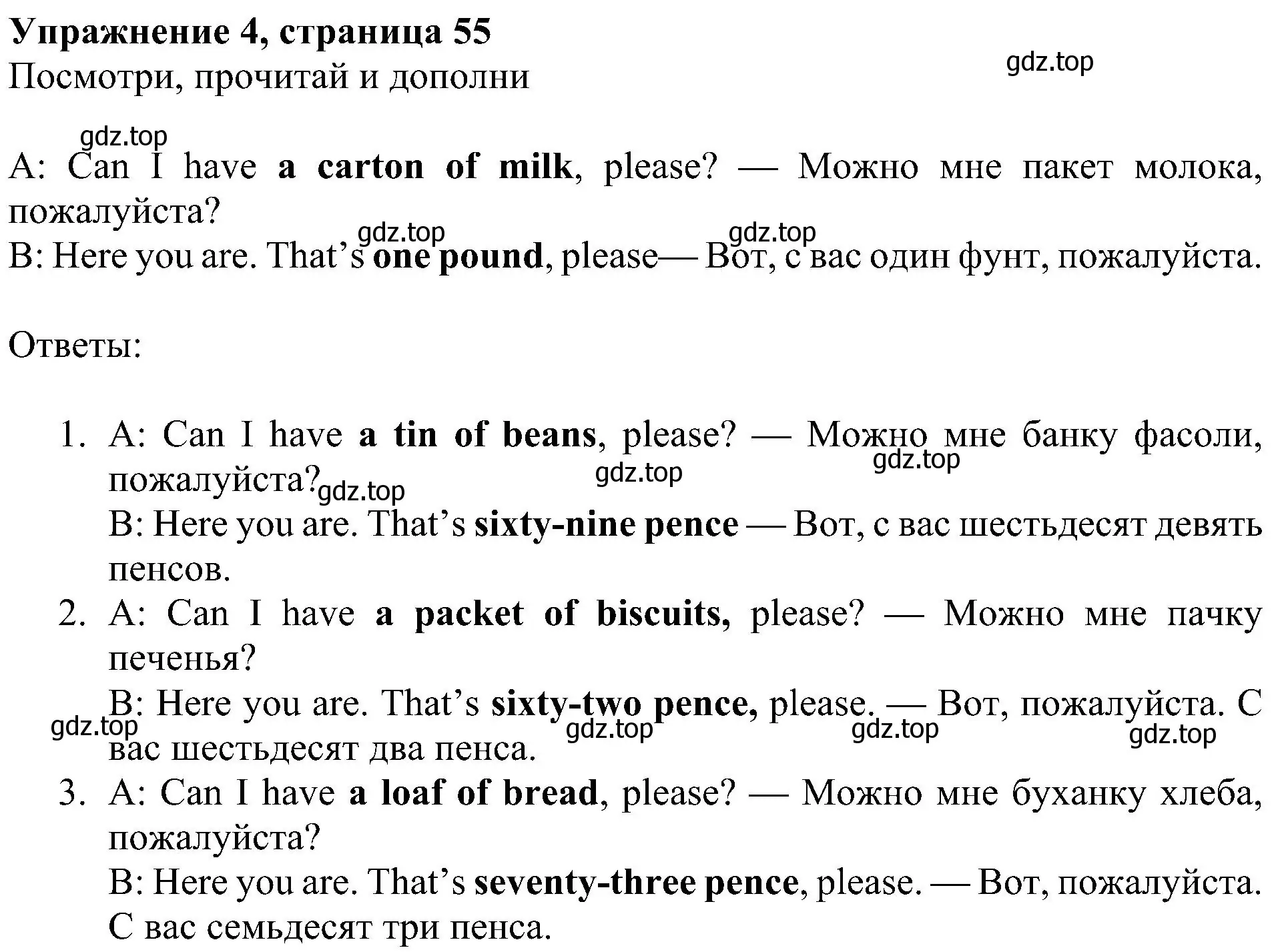 Решение 3. номер 4 (страница 55) гдз по английскому языку 4 класс Быкова, Дули, учебник 1 часть