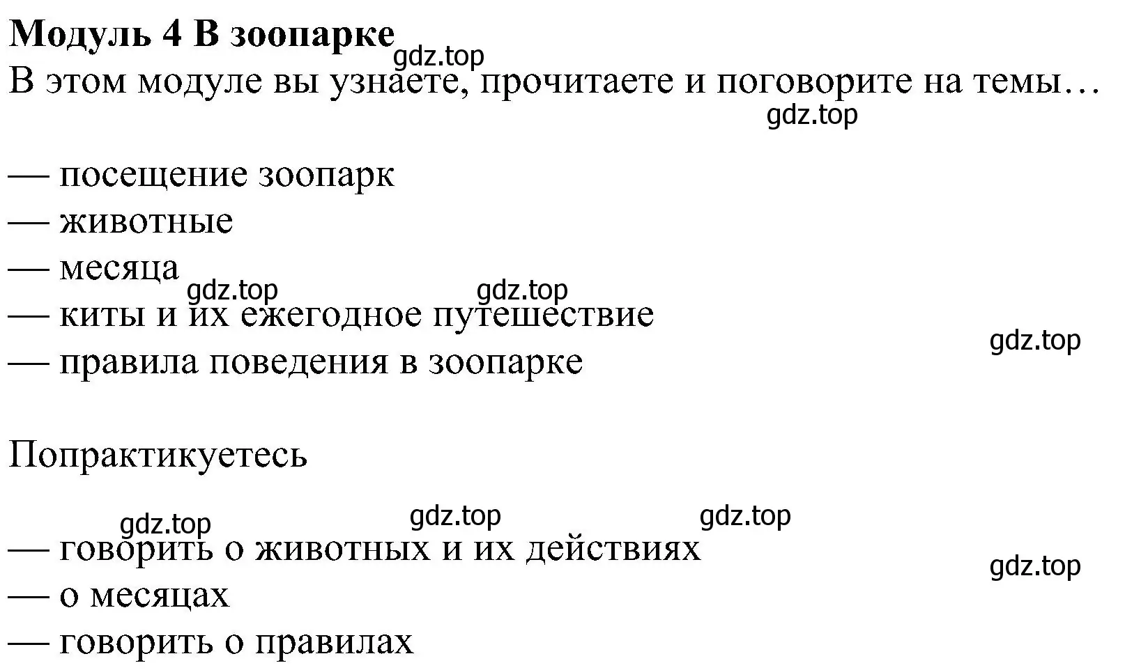 Решение 3. номер 1 (страница 58) гдз по английскому языку 4 класс Быкова, Дули, учебник 1 часть