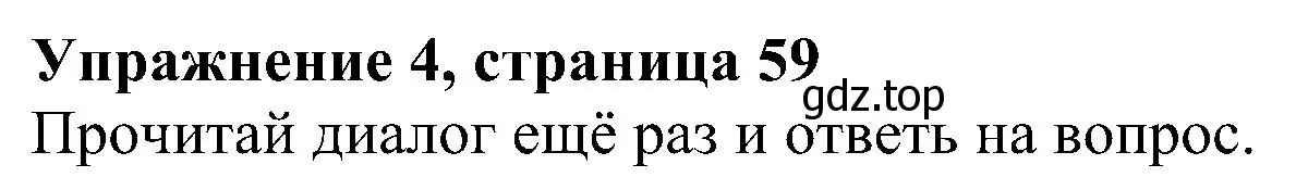 Решение 3. номер 4 (страница 59) гдз по английскому языку 4 класс Быкова, Дули, учебник 1 часть