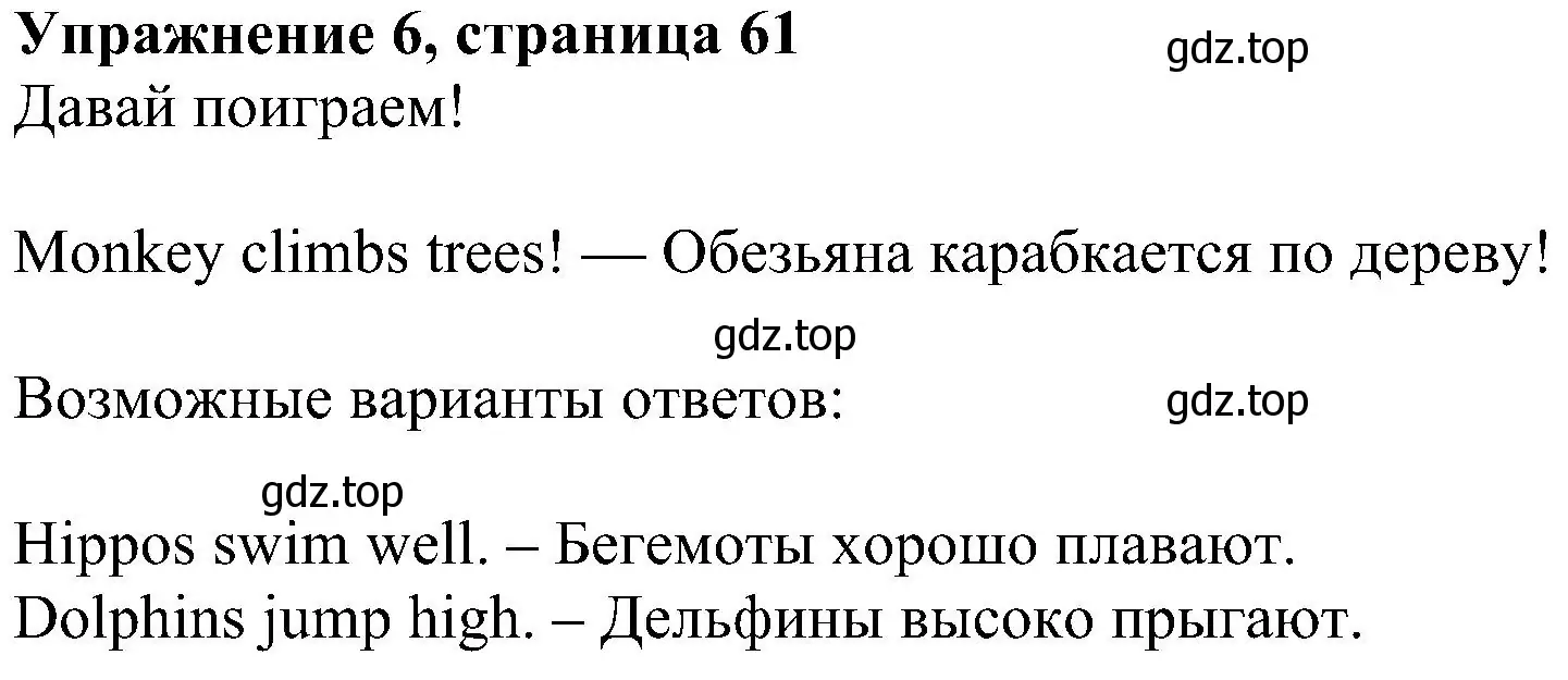 Решение 3. номер 6 (страница 61) гдз по английскому языку 4 класс Быкова, Дули, учебник 1 часть