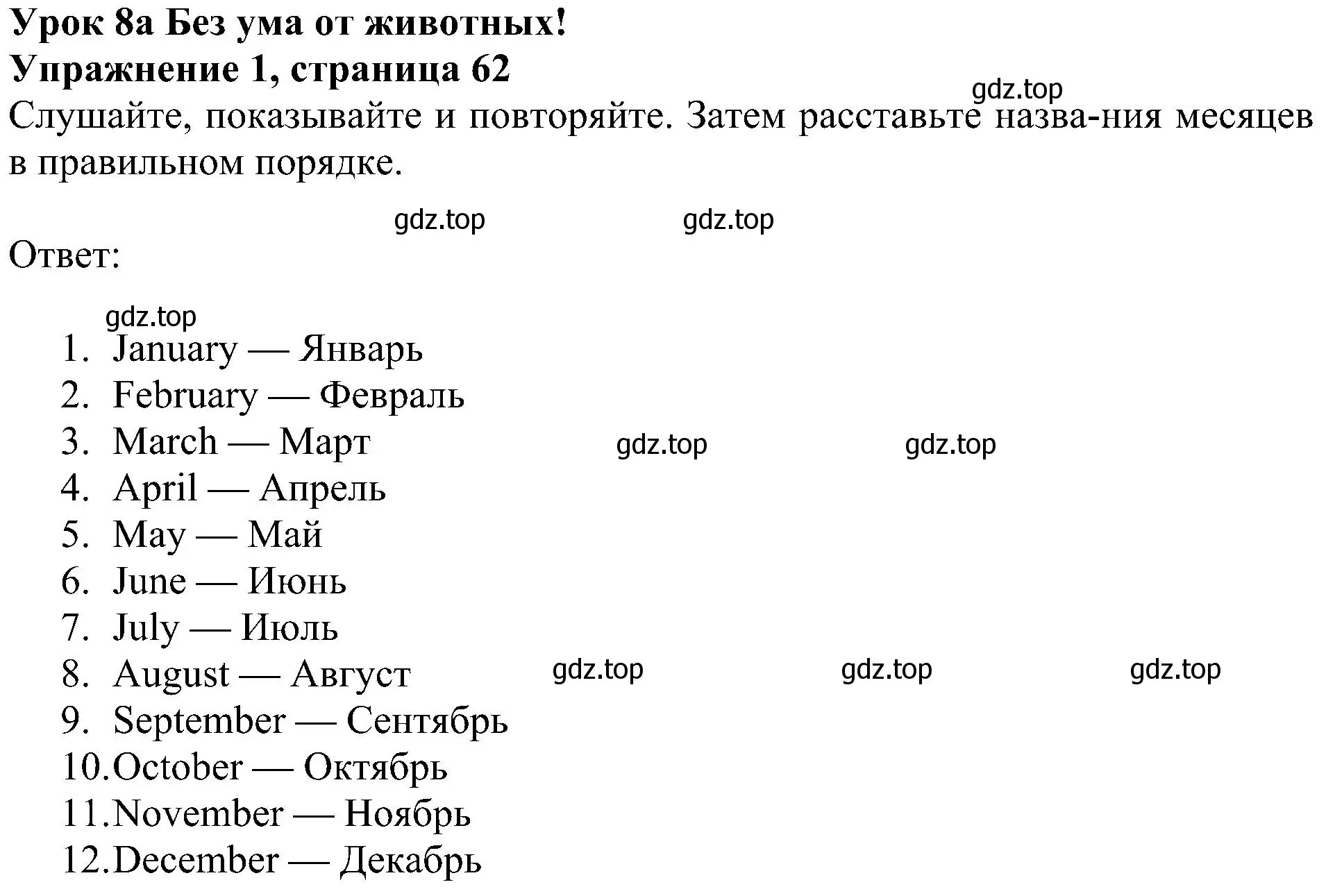 Решение 3. номер 1 (страница 62) гдз по английскому языку 4 класс Быкова, Дули, учебник 1 часть