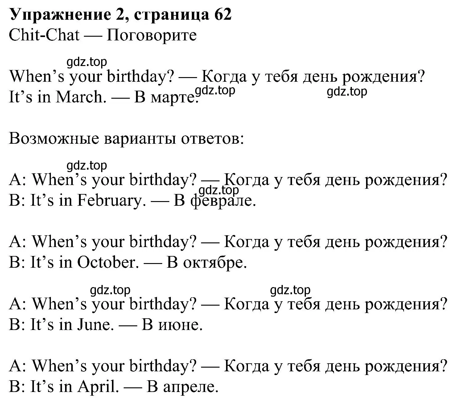 Решение 3. номер 2 (страница 62) гдз по английскому языку 4 класс Быкова, Дули, учебник 1 часть