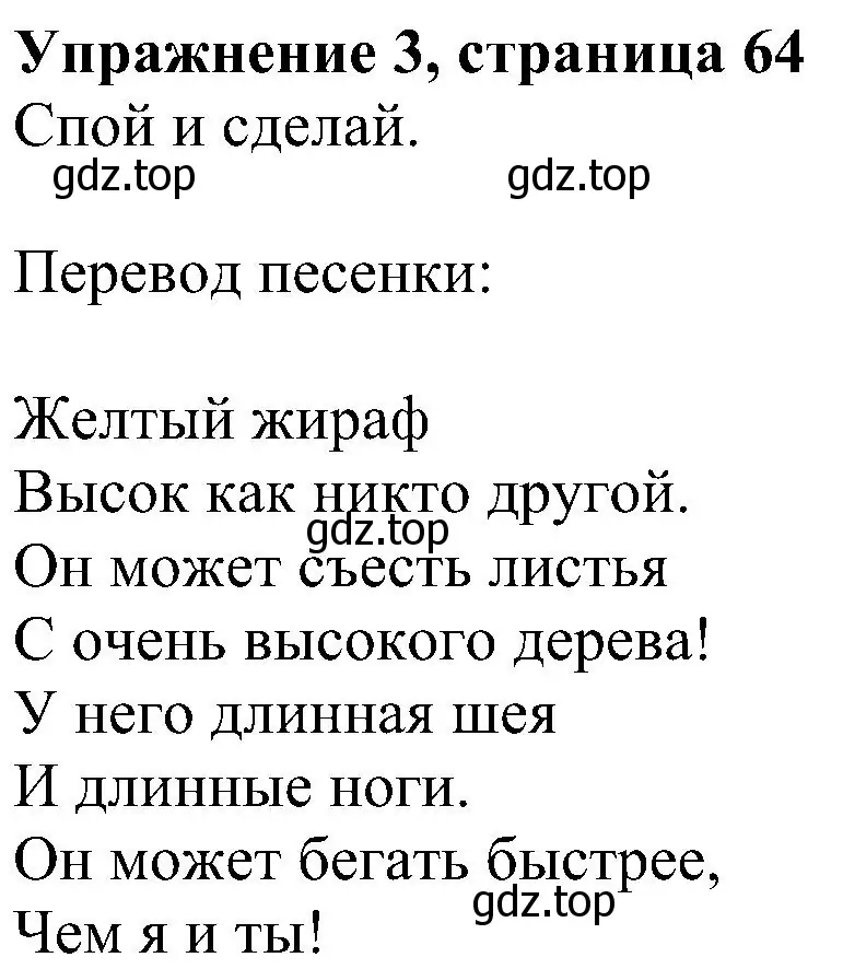 Решение 3. номер 3 (страница 64) гдз по английскому языку 4 класс Быкова, Дули, учебник 1 часть