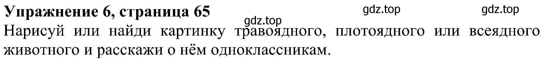 Решение 3. номер 6 (страница 65) гдз по английскому языку 4 класс Быкова, Дули, учебник 1 часть