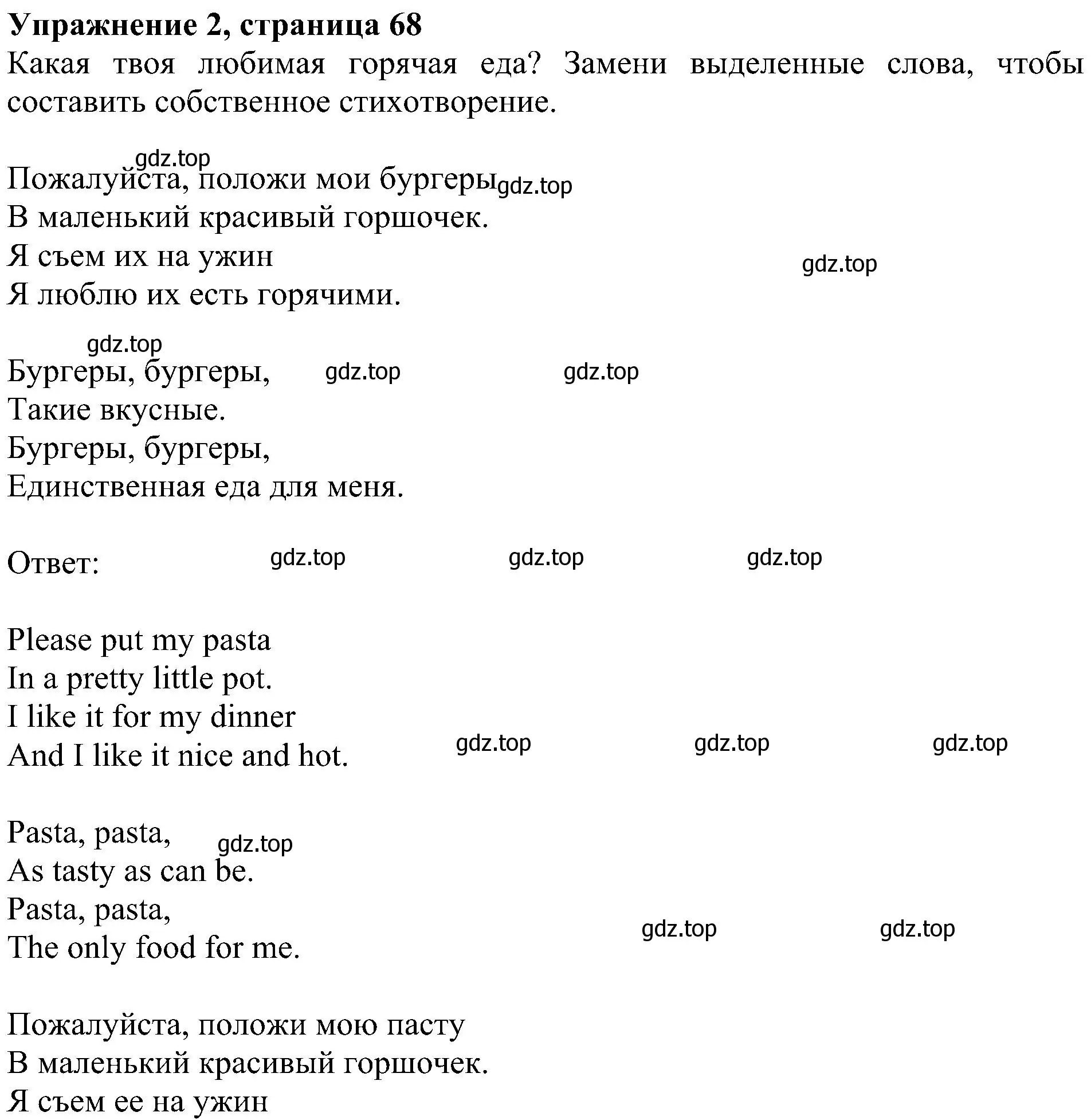 Решение 3. номер 2 (страница 68) гдз по английскому языку 4 класс Быкова, Дули, учебник 1 часть