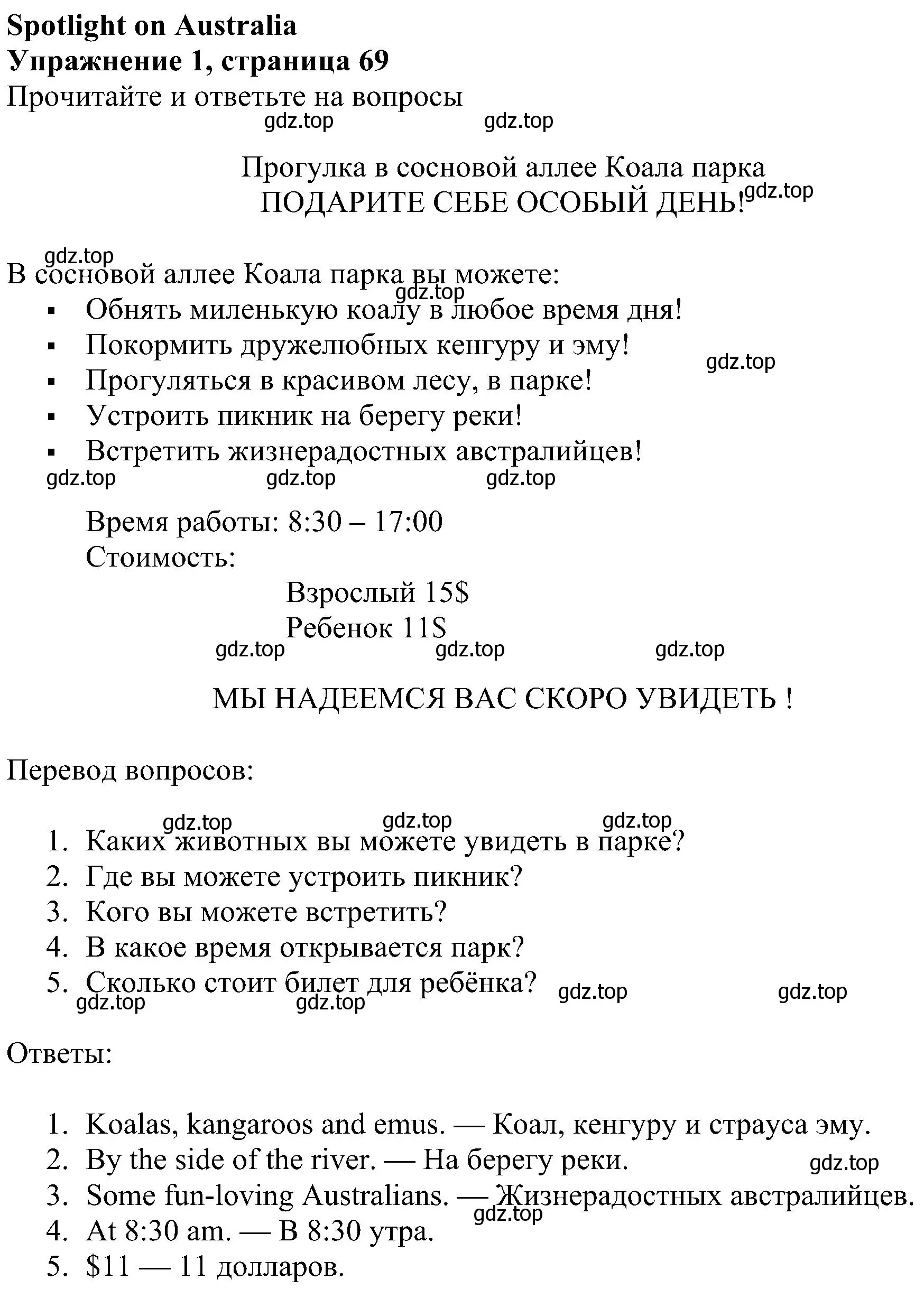 Решение 3. номер 1 (страница 69) гдз по английскому языку 4 класс Быкова, Дули, учебник 1 часть