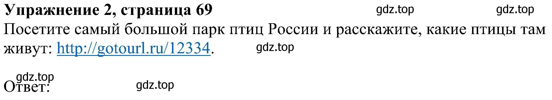 Решение 3. номер 2 (страница 69) гдз по английскому языку 4 класс Быкова, Дули, учебник 1 часть