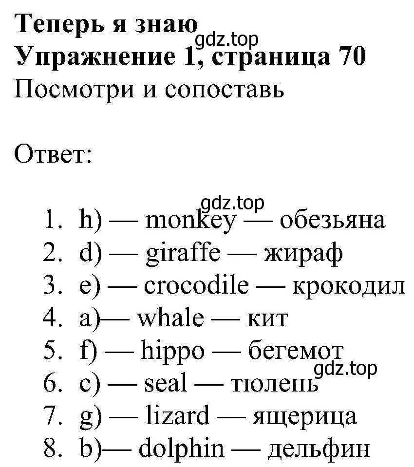 Решение 3. номер 1 (страница 70) гдз по английскому языку 4 класс Быкова, Дули, учебник 1 часть