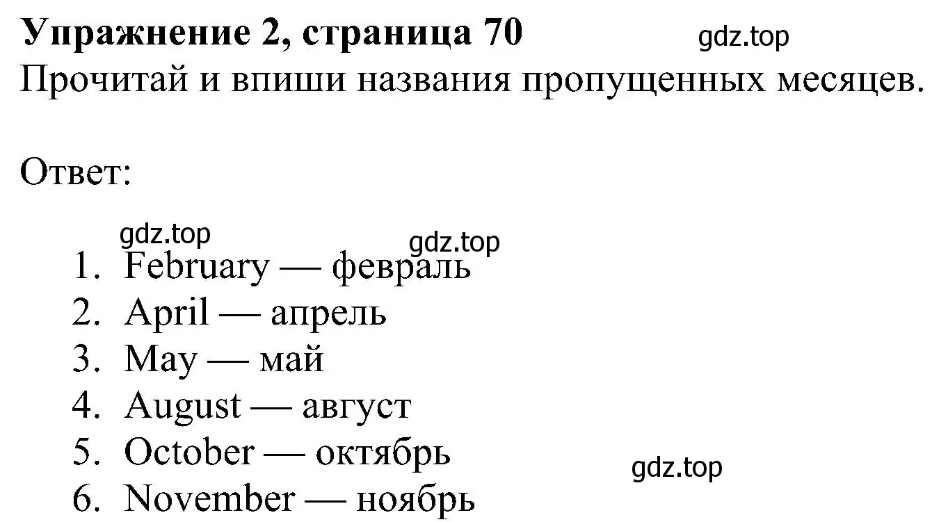 Решение 3. номер 2 (страница 70) гдз по английскому языку 4 класс Быкова, Дули, учебник 1 часть