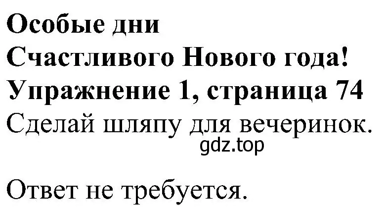 Решение 3. номер 1 (страница 74) гдз по английскому языку 4 класс Быкова, Дули, учебник 1 часть