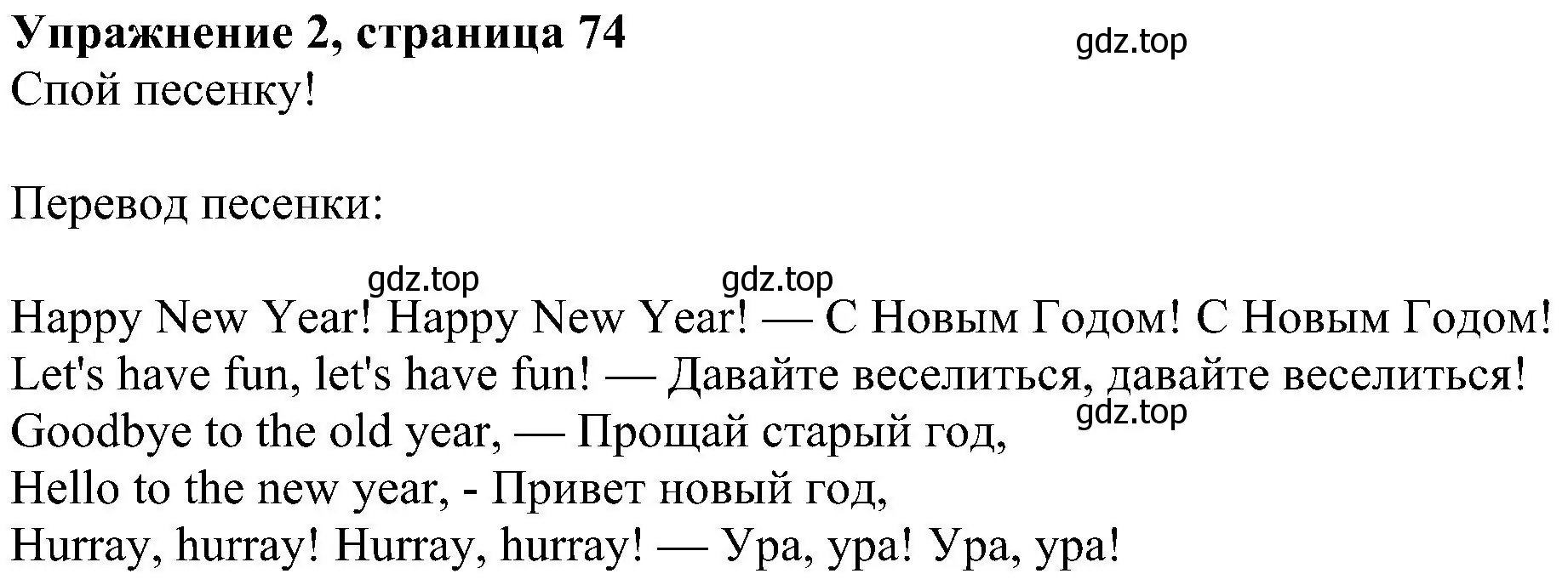 Решение 3. номер 2 (страница 74) гдз по английскому языку 4 класс Быкова, Дули, учебник 1 часть