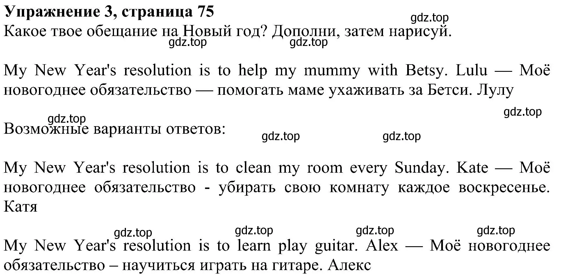 Решение 3. номер 3 (страница 75) гдз по английскому языку 4 класс Быкова, Дули, учебник 1 часть