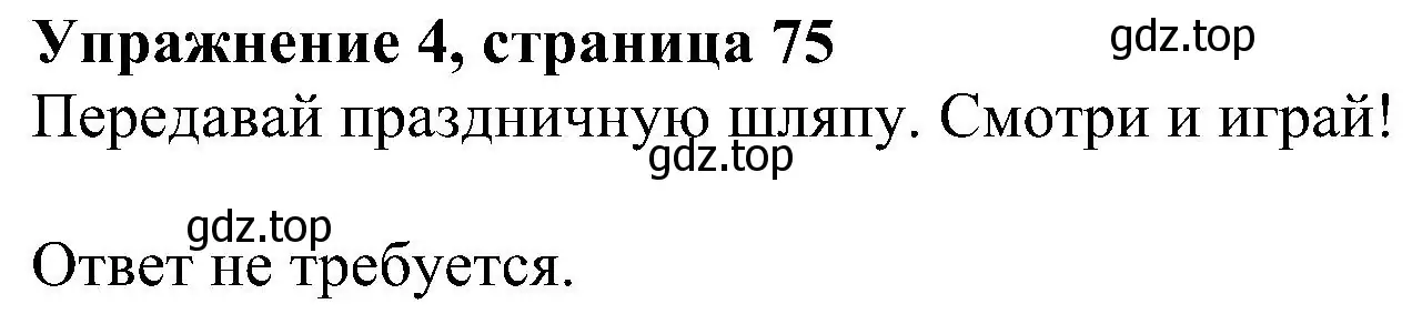 Решение 3. номер 4 (страница 75) гдз по английскому языку 4 класс Быкова, Дули, учебник 1 часть