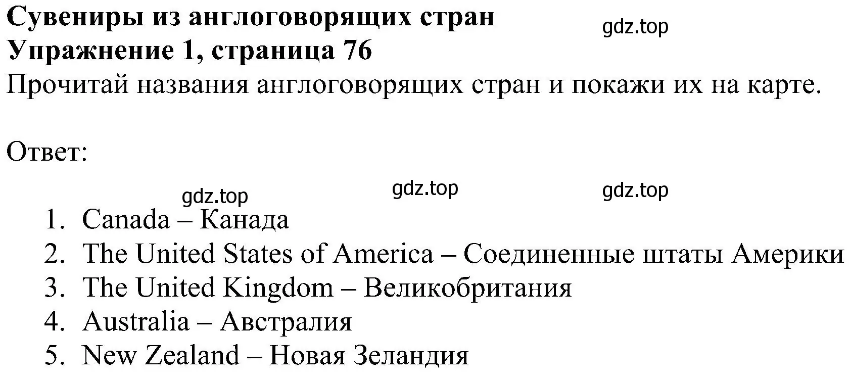 Решение 3. номер 1 (страница 76) гдз по английскому языку 4 класс Быкова, Дули, учебник 1 часть