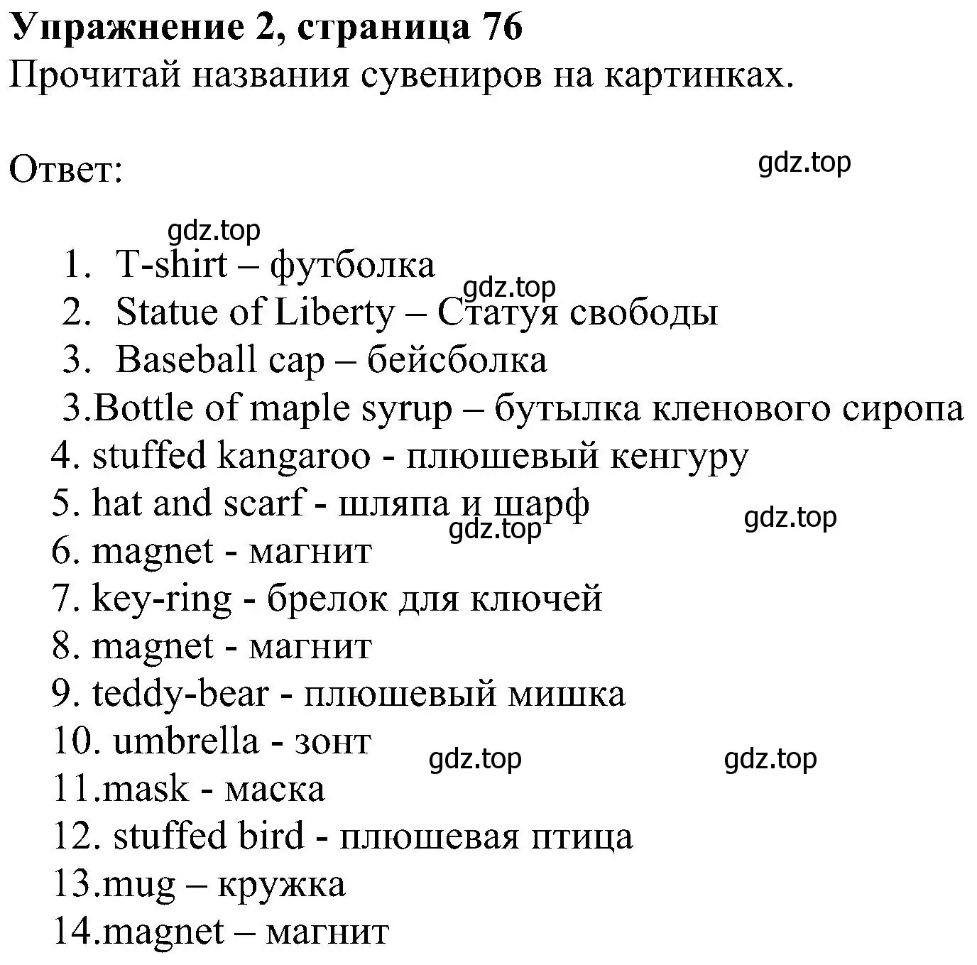 Решение 3. номер 2 (страница 76) гдз по английскому языку 4 класс Быкова, Дули, учебник 1 часть