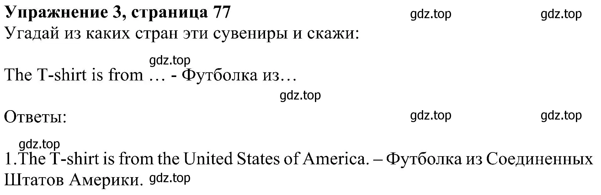 Решение 3. номер 3 (страница 77) гдз по английскому языку 4 класс Быкова, Дули, учебник 1 часть