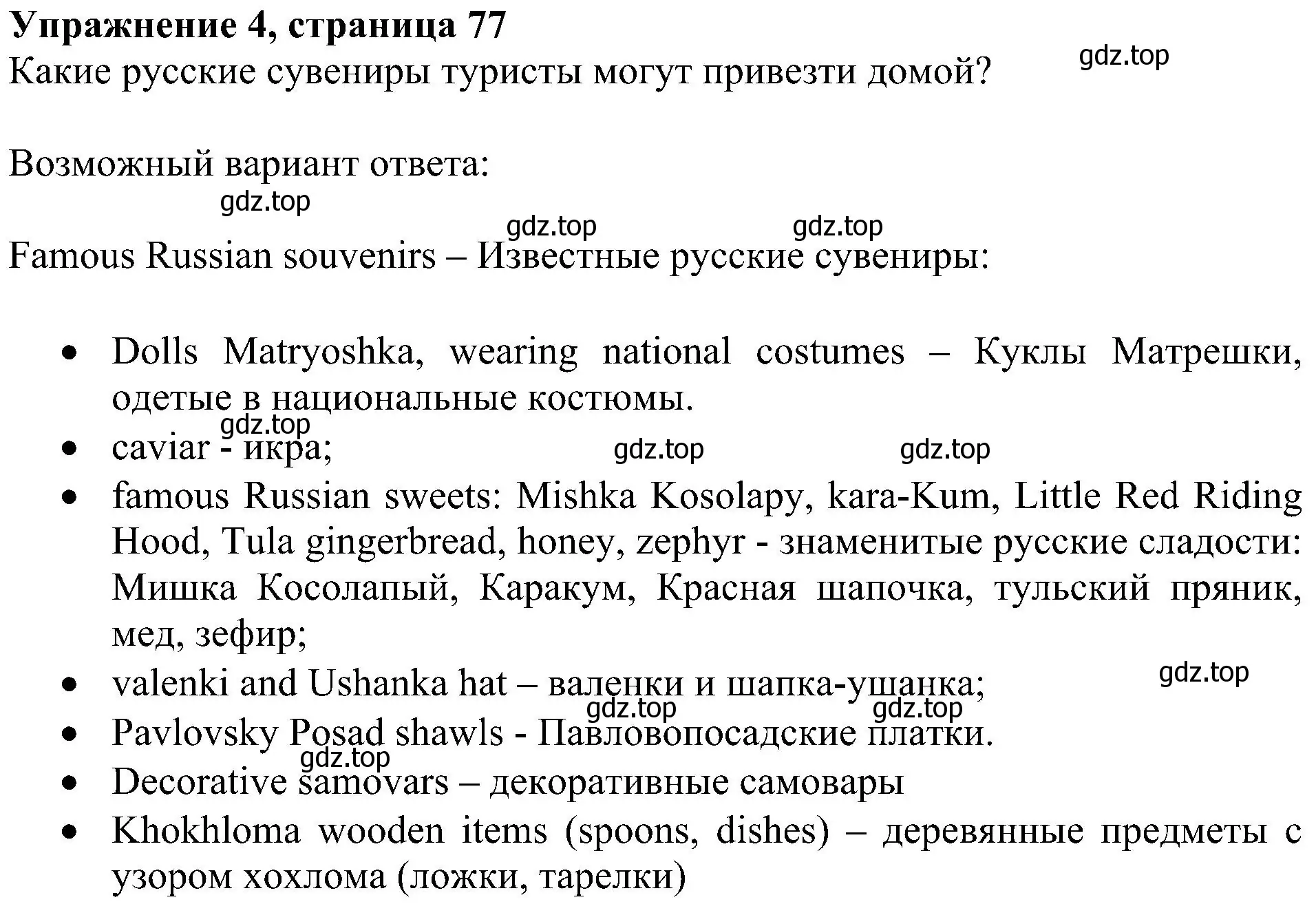 Решение 3. номер 4 (страница 77) гдз по английскому языку 4 класс Быкова, Дули, учебник 1 часть