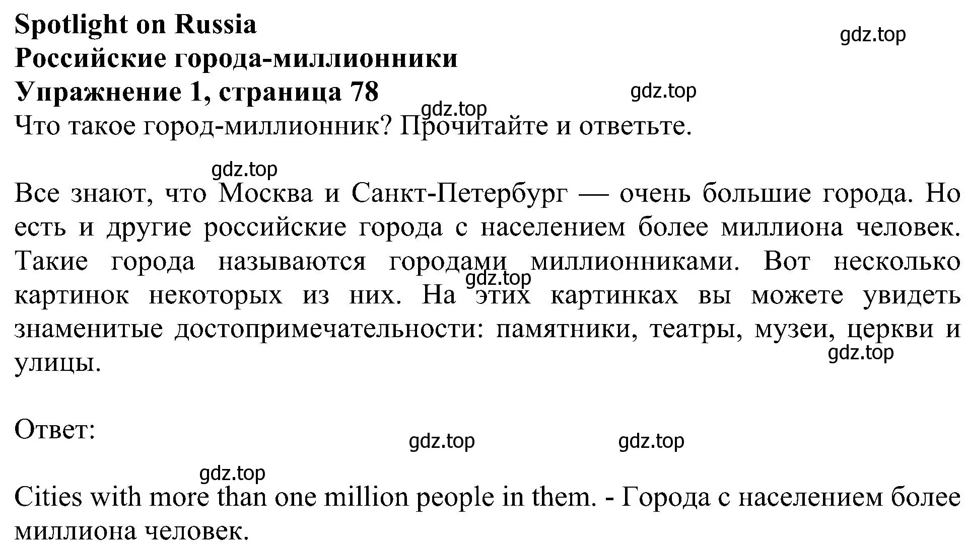 Решение 3. номер 1 (страница 78) гдз по английскому языку 4 класс Быкова, Дули, учебник 1 часть