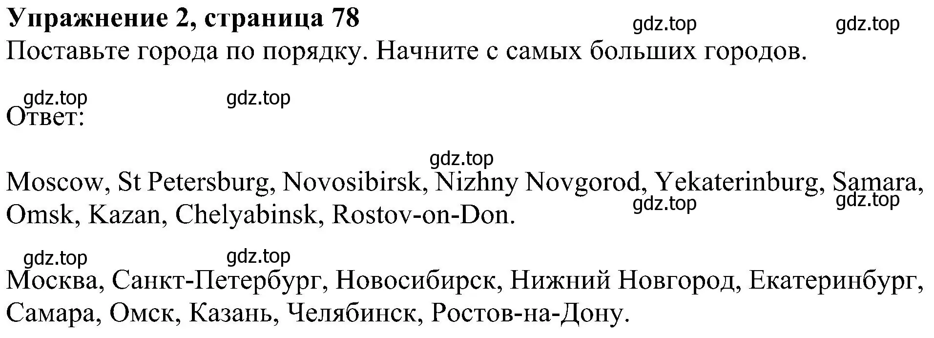 Решение 3. номер 2 (страница 78) гдз по английскому языку 4 класс Быкова, Дули, учебник 1 часть