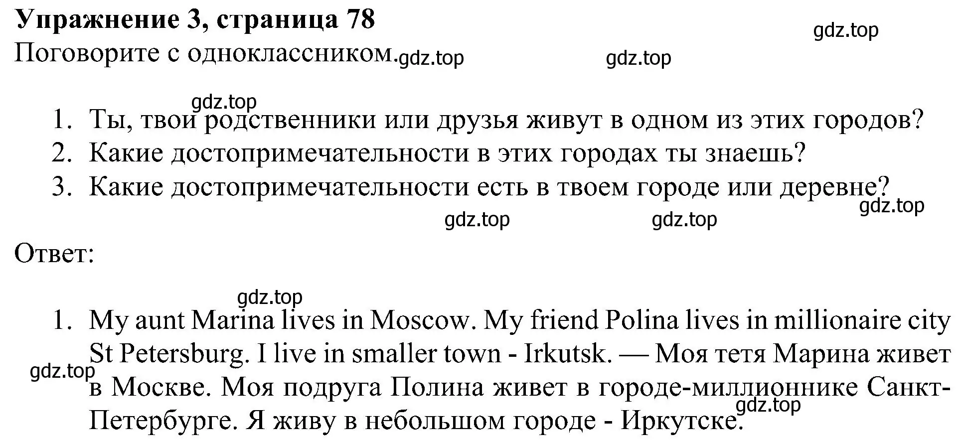 Решение 3. номер 3 (страница 78) гдз по английскому языку 4 класс Быкова, Дули, учебник 1 часть