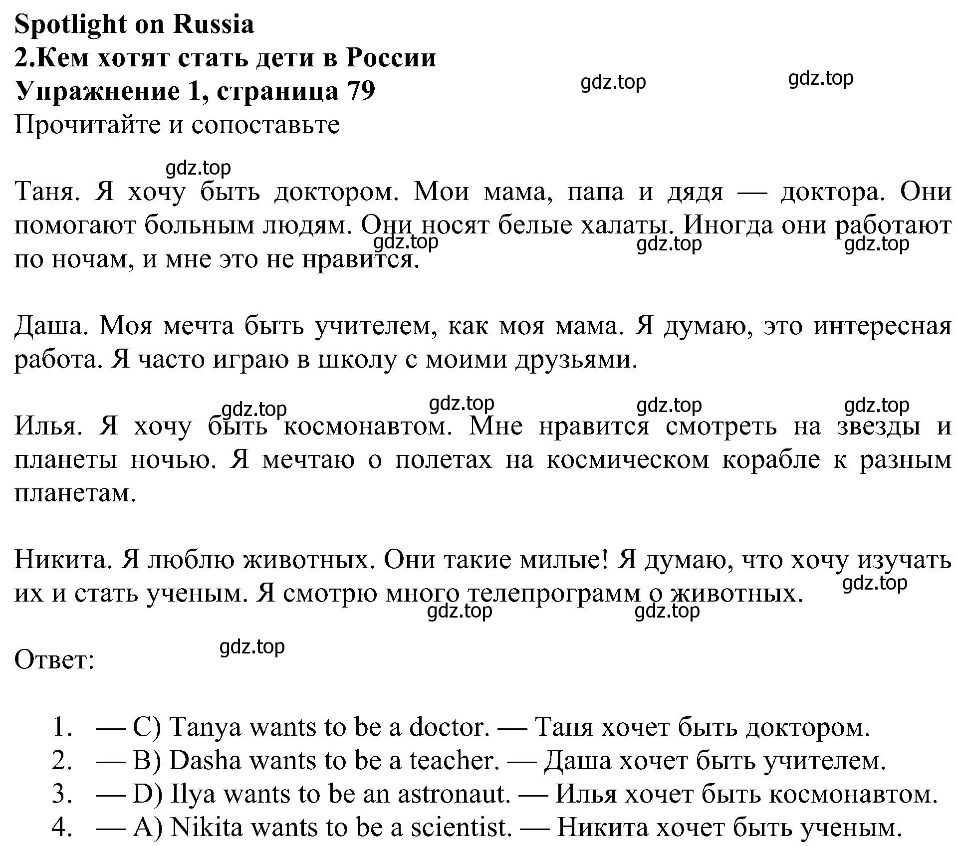 Решение 3. номер 1 (страница 79) гдз по английскому языку 4 класс Быкова, Дули, учебник 1 часть