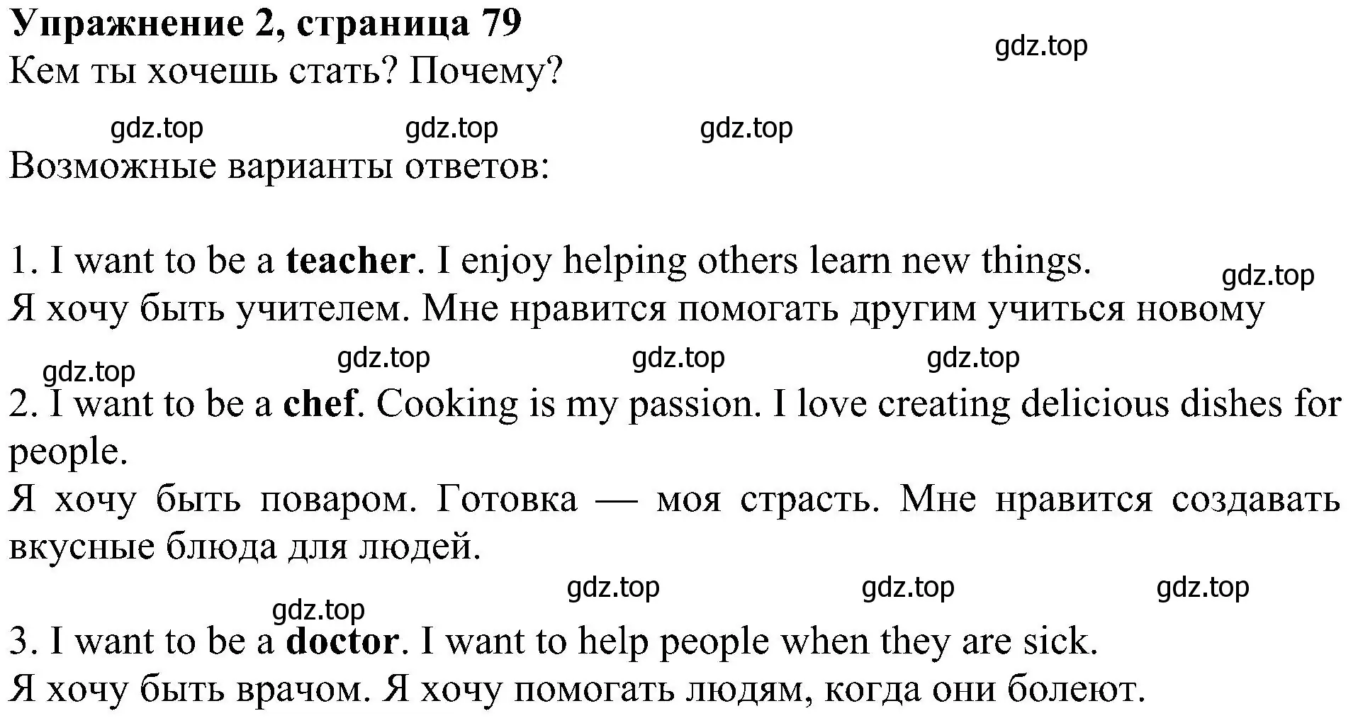 Решение 3. номер 2 (страница 79) гдз по английскому языку 4 класс Быкова, Дули, учебник 1 часть