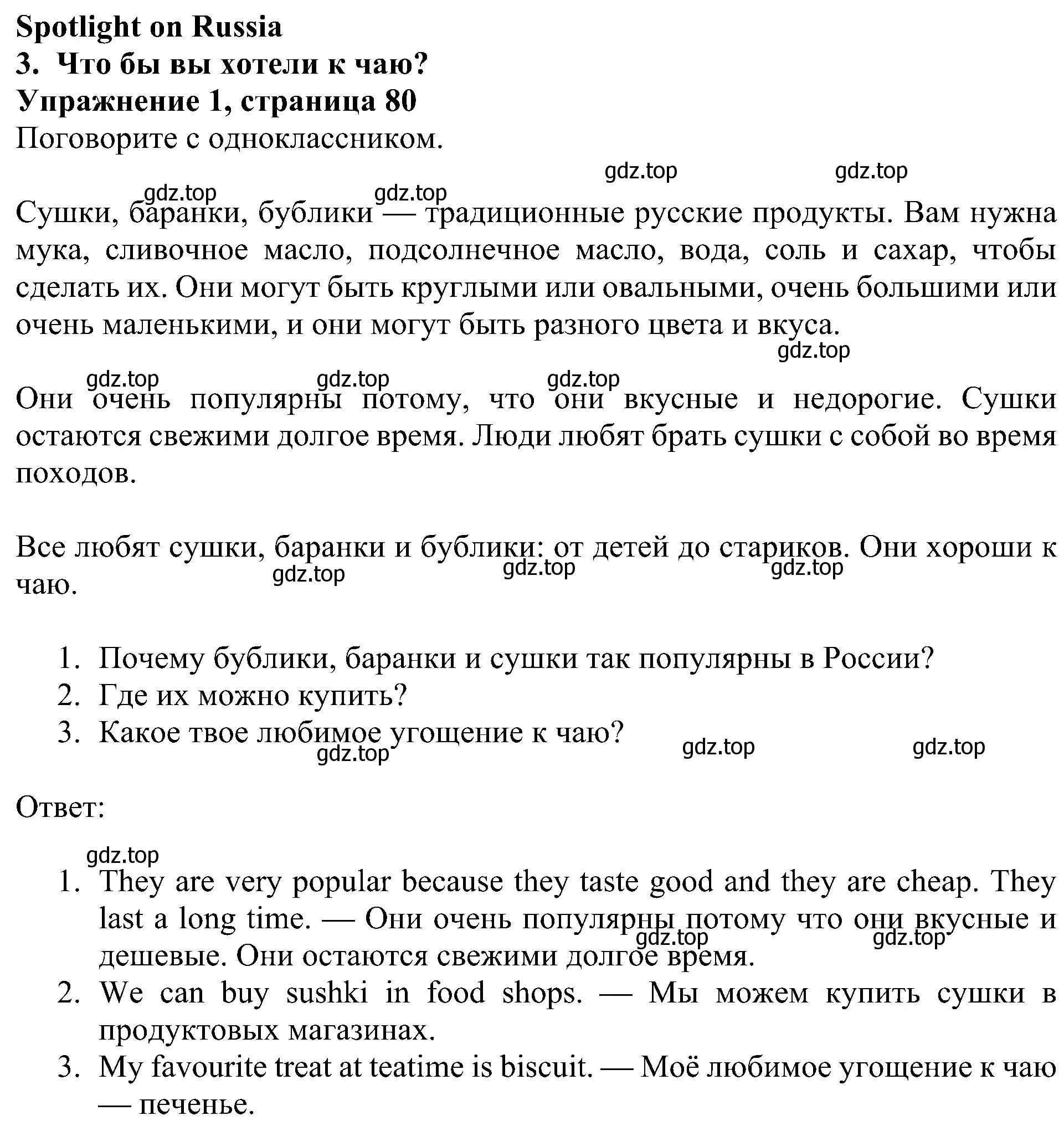 Решение 3. номер 1 (страница 80) гдз по английскому языку 4 класс Быкова, Дули, учебник 1 часть